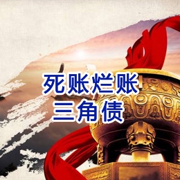 中堂镇要债公司